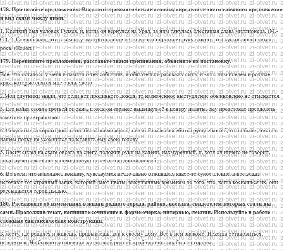 ГДЗ по русскому языку 9 класс Зеленина, Кон § 33. Пунктуация в сложных предложениях с сочинительной и подчинительной связью. рисунок 1