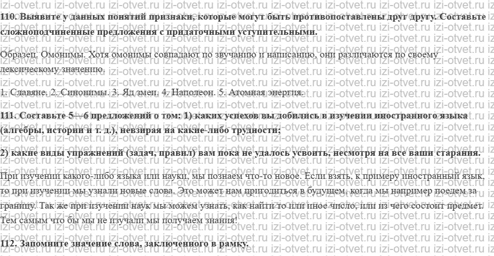 ГДЗ по русскому языку 9 класс Зеленина, Кон § 19. Придаточные предложения уступительные. рисунок 2
