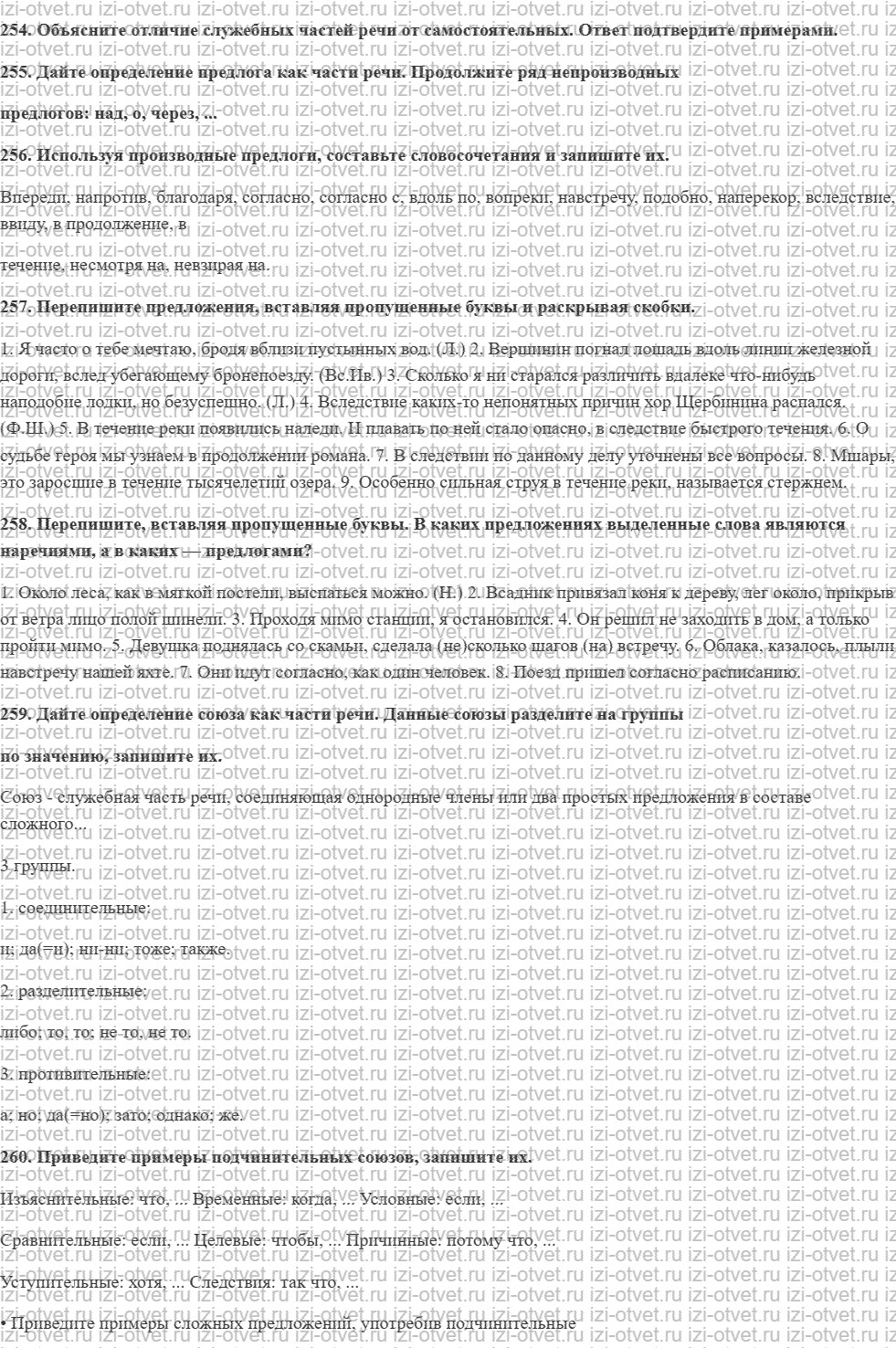 ГДЗ по русскому языку 9 класс Зеленина, Кон § 45. Служебные части речи. рисунок 1