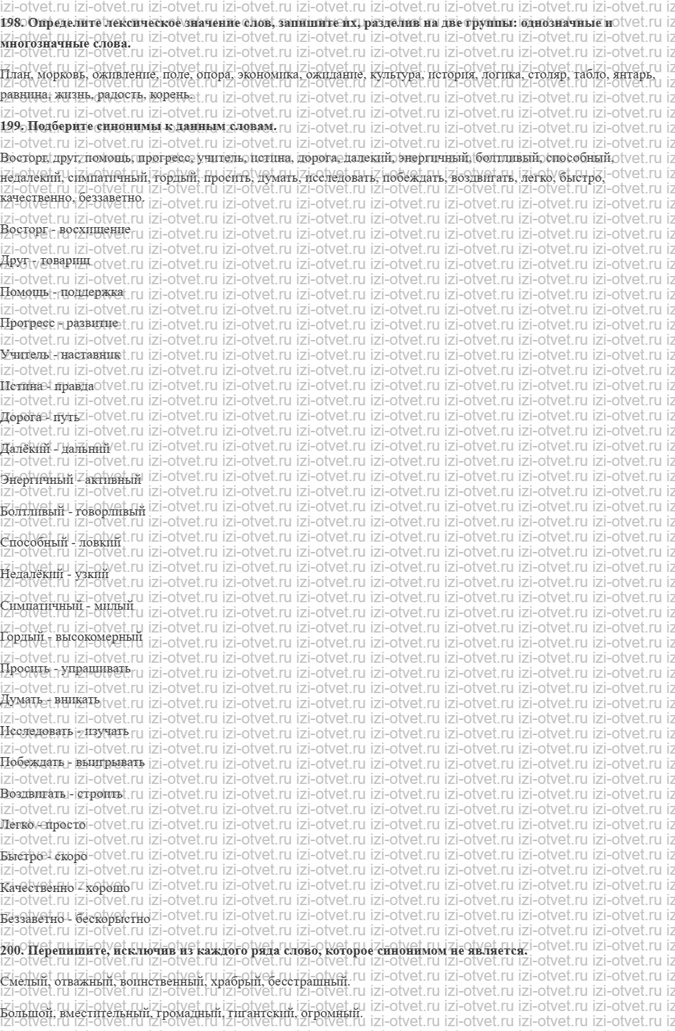 ГДЗ по русскому языку 9 класс Зеленина, Кон § 38. Лексика. Фразеология. рисунок 1