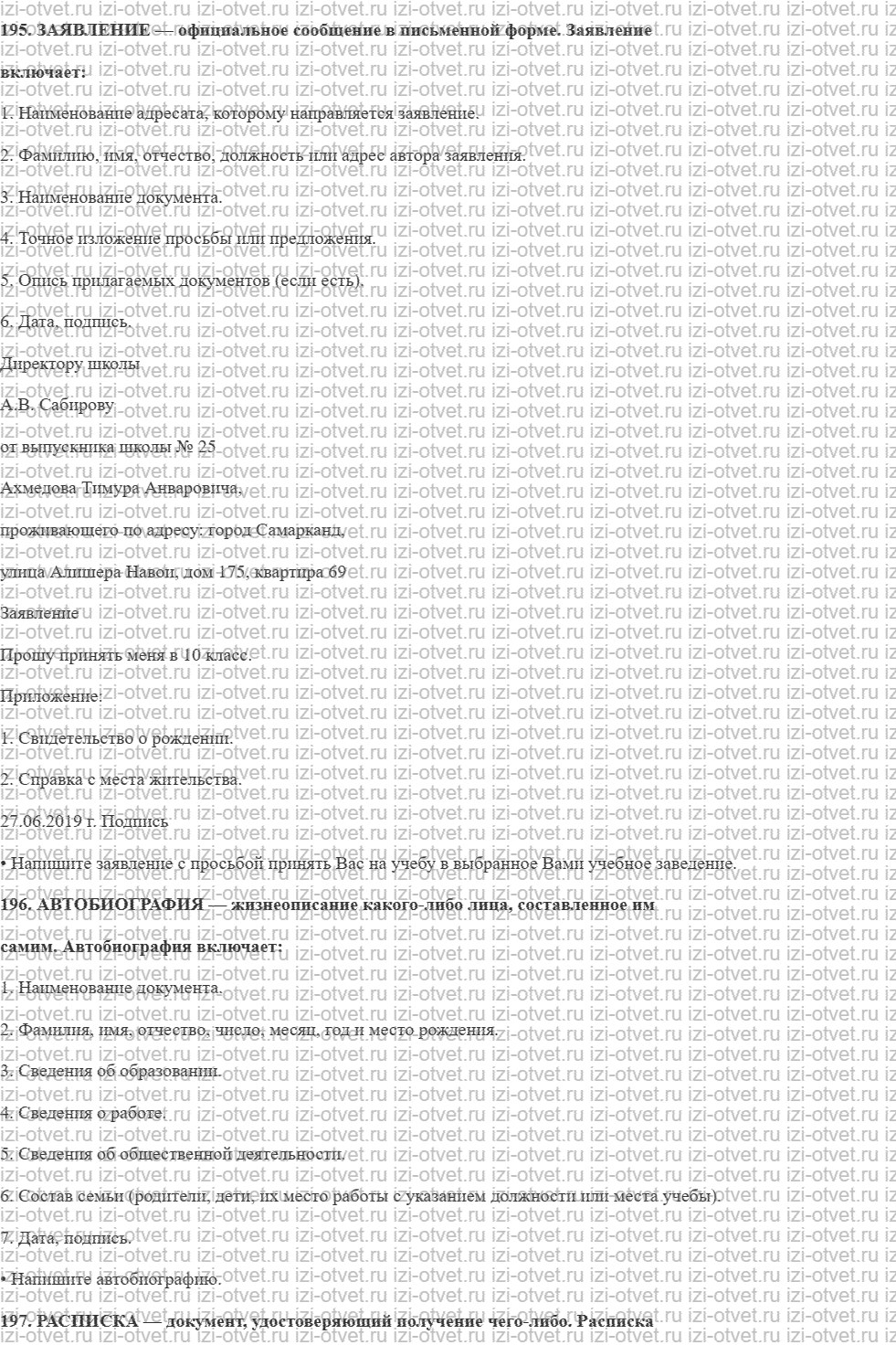ГДЗ по русскому языку 9 класс Зеленина, Кон § 37. Официально-деловой стиль. рисунок 1