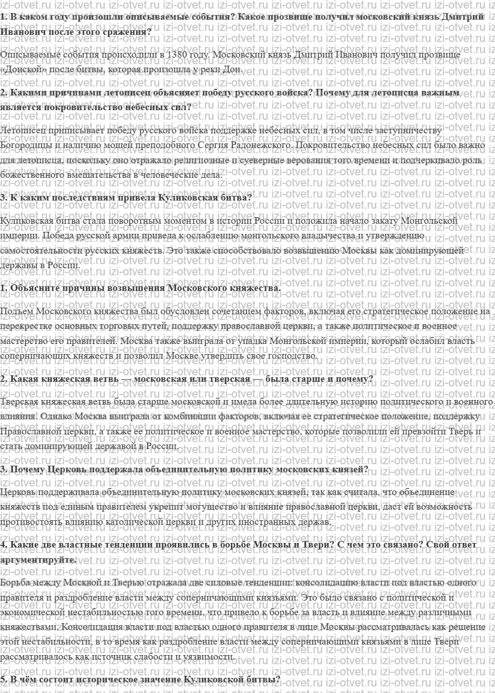 ГДЗ по истории России до 1914 года 11 класс Кириллов § 9. Борьба за лидерство на Руси и начало объединительных процессов рисунок 1