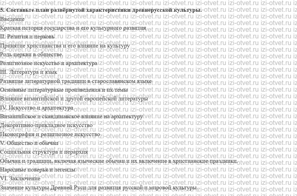 ГДЗ по истории России до 1914 года 11 класс Кириллов § 6. Культура Древней Руси рисунок 2