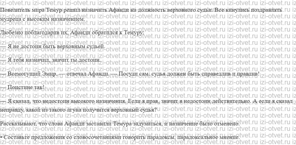 ГДЗ по русскому языку 9 класс Зеленина, Кон § 25. Сложноподчиненное предложение с однородным подчинением придаточных. рисунок 2