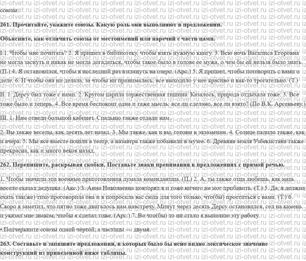 ГДЗ по русскому языку 9 класс Зеленина, Кон § 45. Служебные части речи. рисунок 2