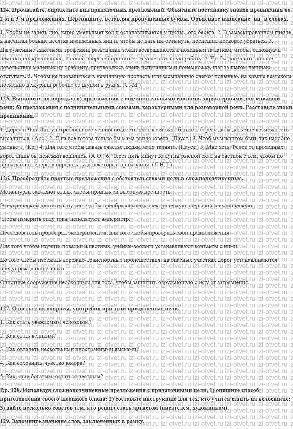 ГДЗ по русскому языку 9 класс Зеленина, Кон § 22. Придаточные предложения цели. рисунок 1