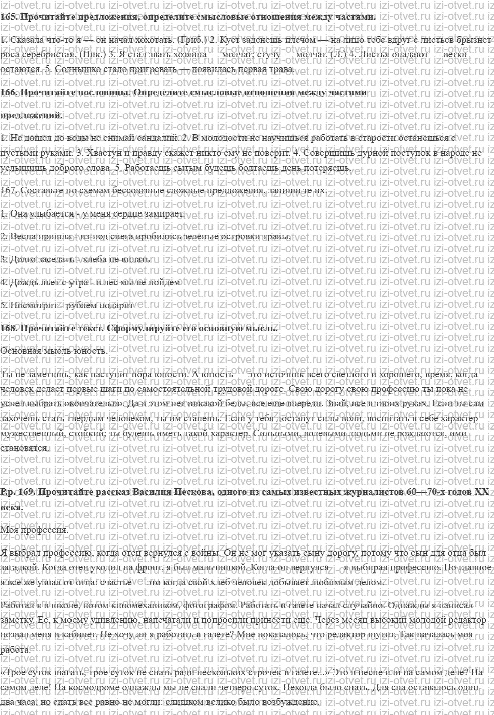 ГДЗ по русскому языку 9 класс Зеленина, Кон § 30. Тире в бессоюзном сложном предложении. рисунок 1