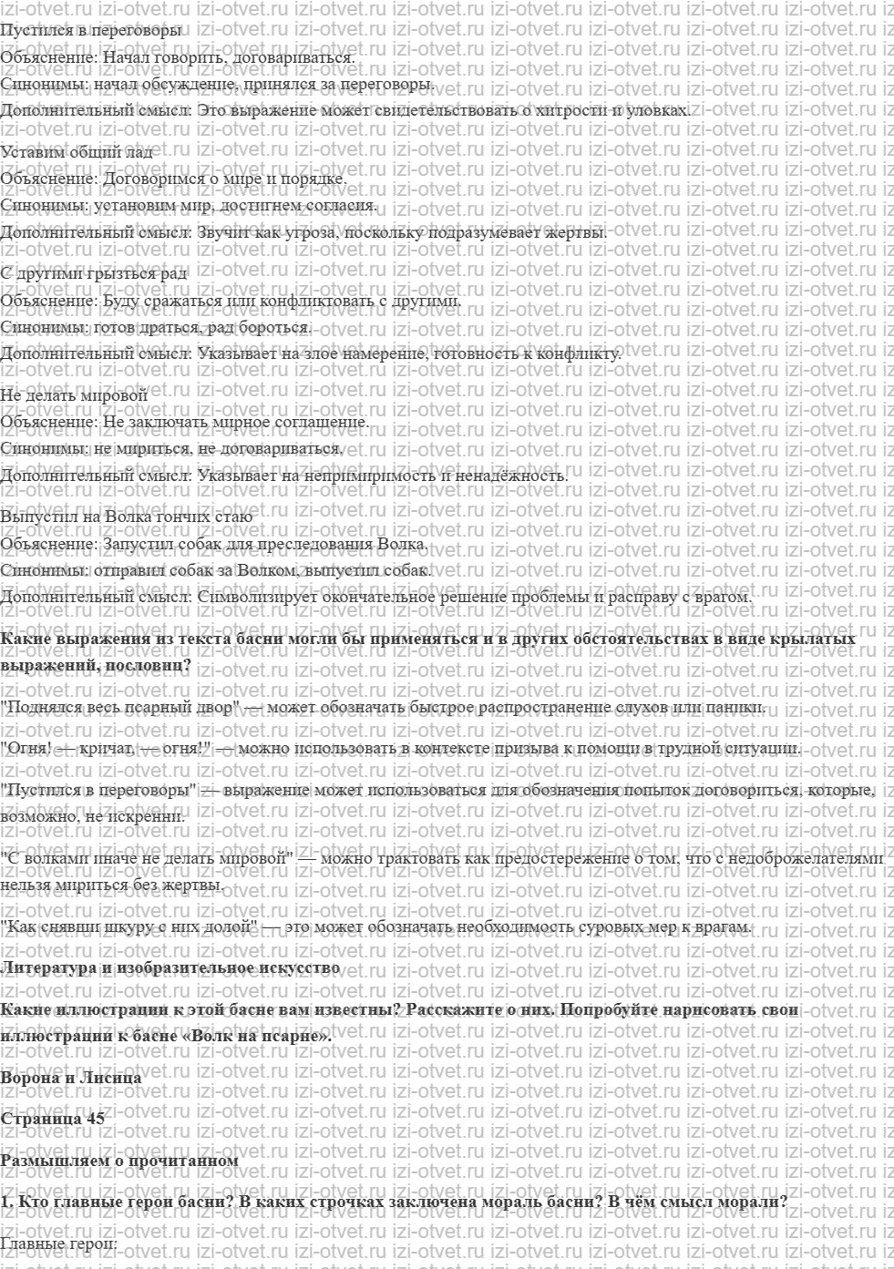 ГДЗ по литературе 5 класс учебник Коровина, Журавлев Иван Андреевич Крылов рисунок 4