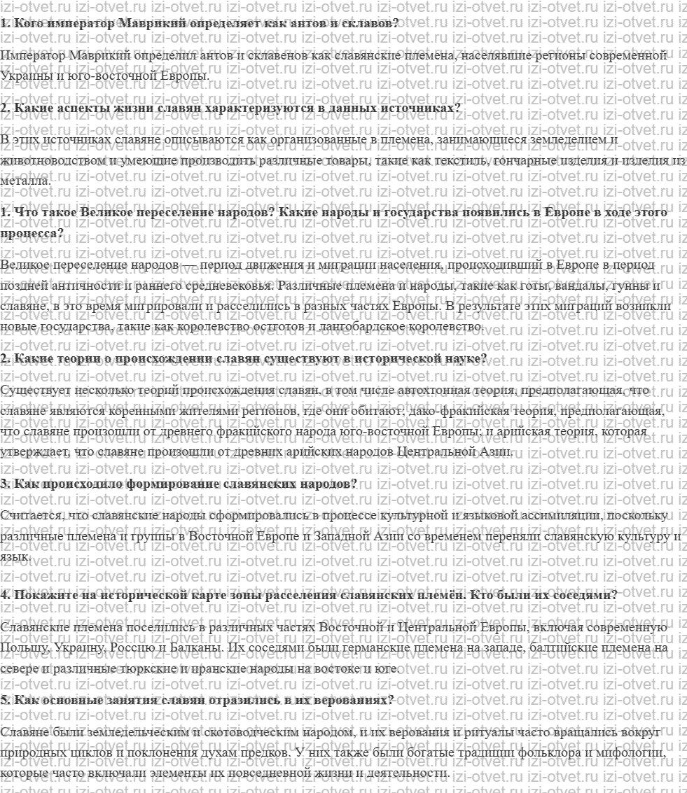 ГДЗ по истории России до 1914 года 11 класс Кириллов § 2. Восточная Европа в середине I тысячелетия н.э рисунок 1