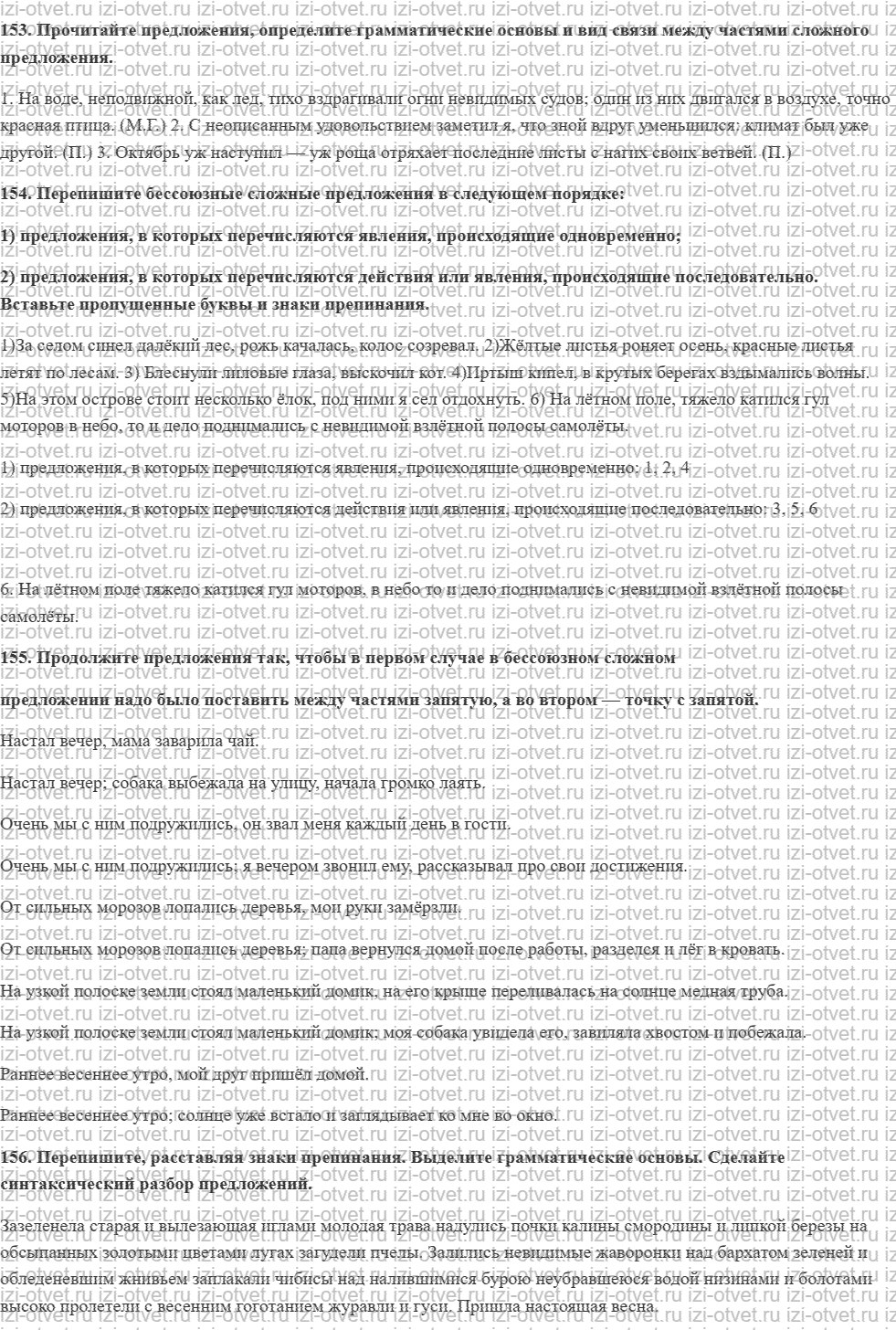 ГДЗ по русскому языку 9 класс Зеленина, Кон § 27. Общие сведения о бессоюзном сложном предложении. Запятая и точка с запятой в бессоюзном сл рисунок 1