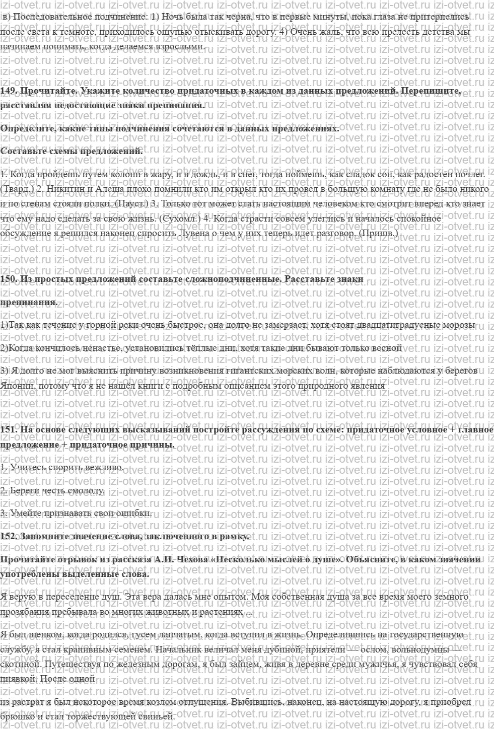 ГДЗ по русскому языку 9 класс Зеленина, Кон § 26. Сложноподчиненное предложение с неоднородным подчинением придаточных. рисунок 2