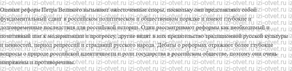 ГДЗ по истории России до 1914 года 11 класс Кириллов  § 27–28. Преобразования Петра I рисунок 2