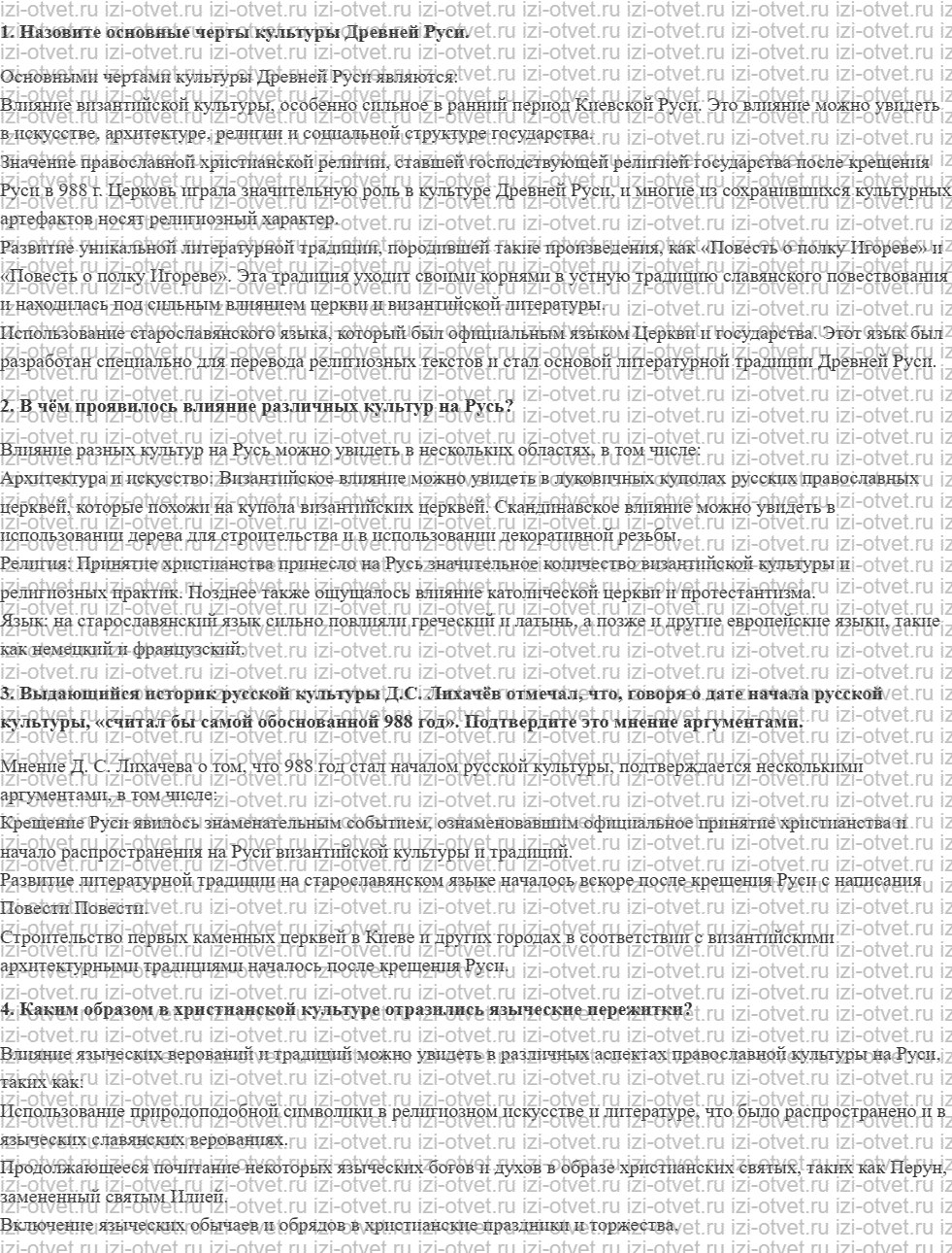 ГДЗ по истории России до 1914 года 11 класс Кириллов § 6. Культура Древней Руси рисунок 1