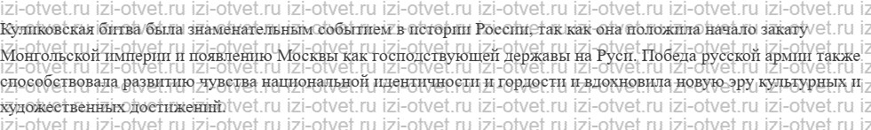 ГДЗ по истории России до 1914 года 11 класс Кириллов § 9. Борьба за лидерство на Руси и начало объединительных процессов рисунок 2