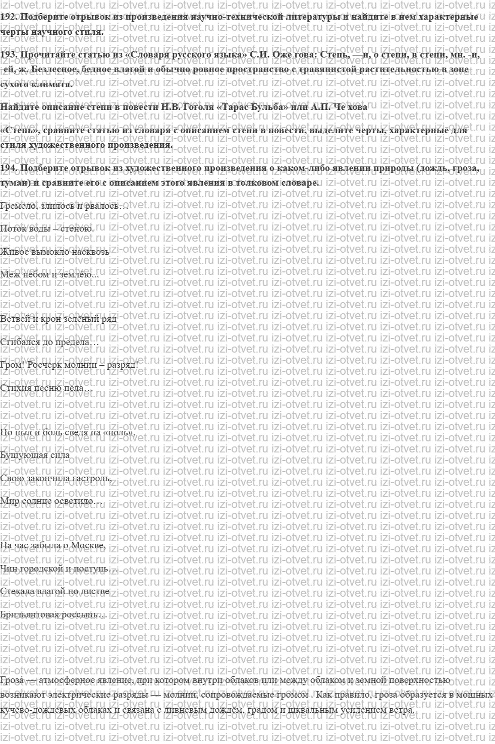 ГДЗ по русскому языку 9 класс Зеленина, Кон § 36. Стили речи. Культура речи. рисунок 2