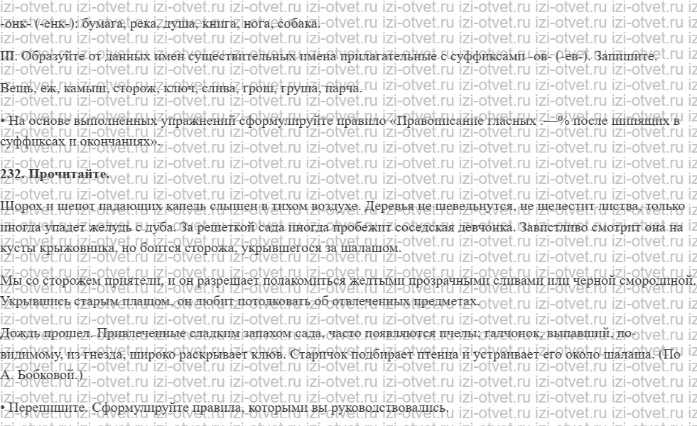 ГДЗ по русскому языку 9 класс Зеленина, Кон § 41. Орфография. рисунок 3