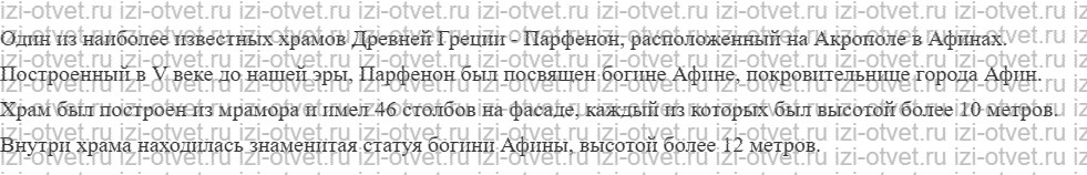 ГДЗ по истории 5 класс учебник Никишин, Стрелков § 38. Древнегреческое искусство рисунок 2