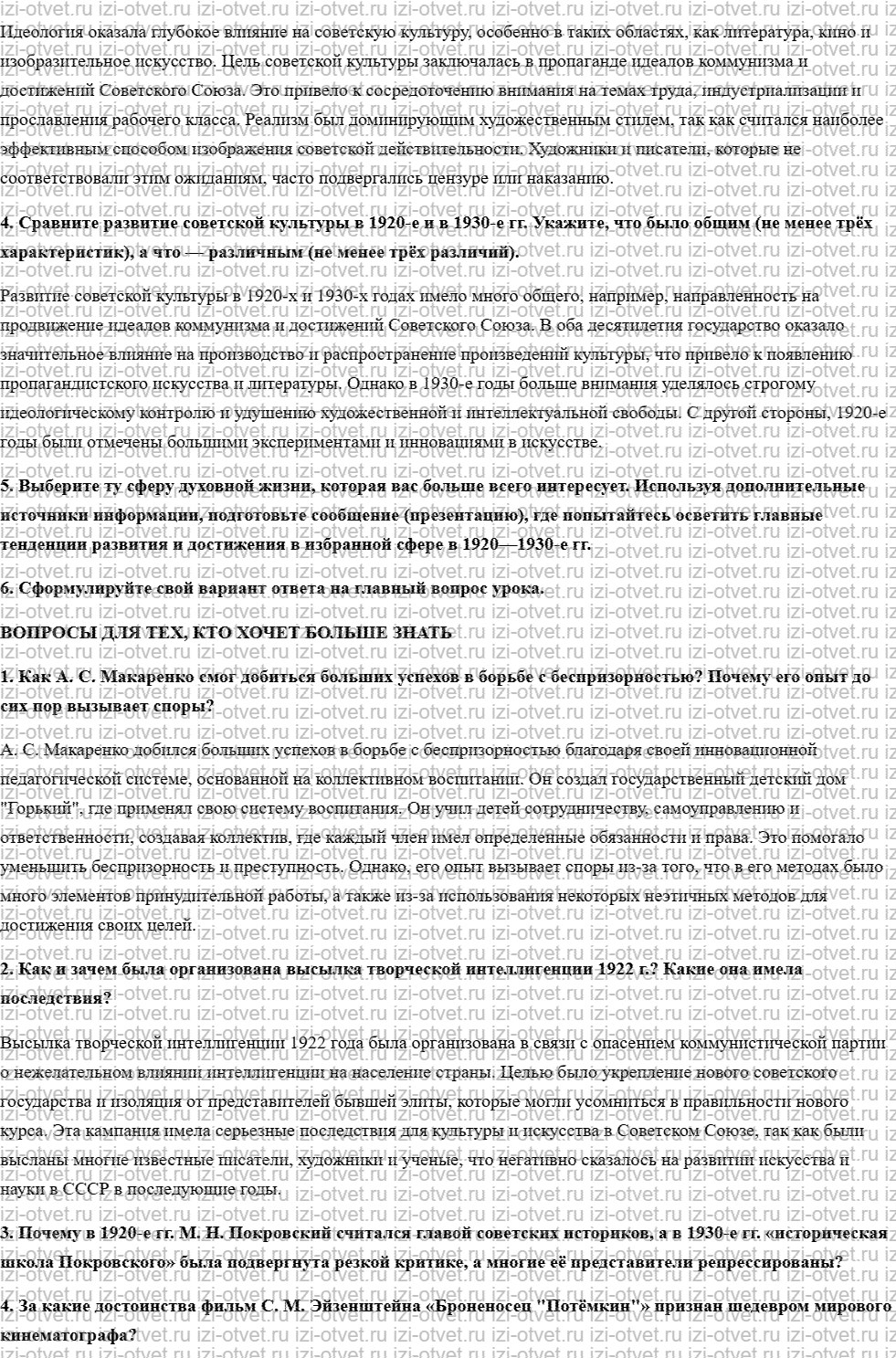 ГДЗ по истории 10 класс учебник Начало XX - начало XXI века Волобуев, Карпачев §14. Наука и культура Страны Советов рисунок 2