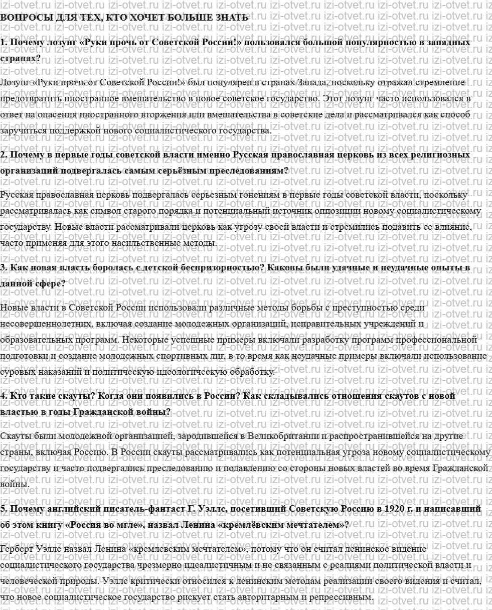 ГДЗ по истории 10 класс учебник Начало XX - начало XXI века Волобуев, Карпачев §9. Культура и быт революционной эпохи рисунок 2