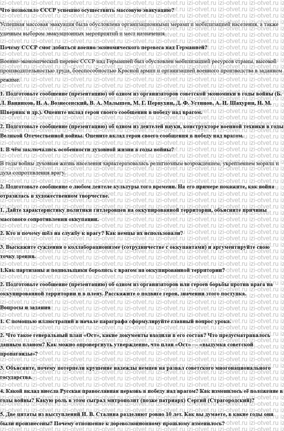 ГДЗ по истории 10 класс учебник Начало XX - начало XXI века Волобуев, Карпачев §19-20. Человек и война: по обе стороны фронта рисунок 1