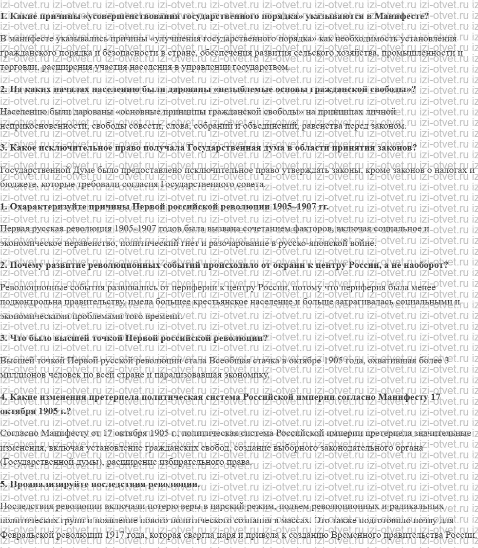 ГДЗ по истории России до 1914 года 11 класс Кириллов § 61–62. Первая российская революция (1905–1907) рисунок 1