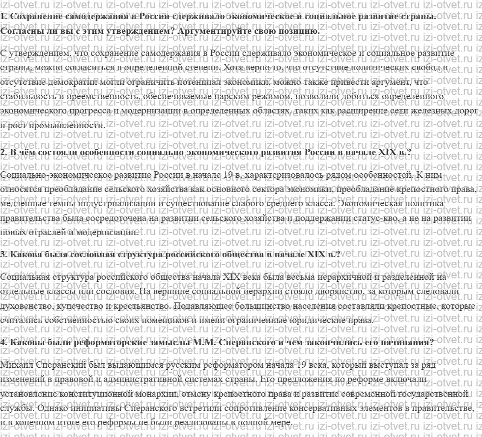 ГДЗ по истории России до 1914 года 11 класс Кириллов § 37. Россия в начале ХIХ в. рисунок 1