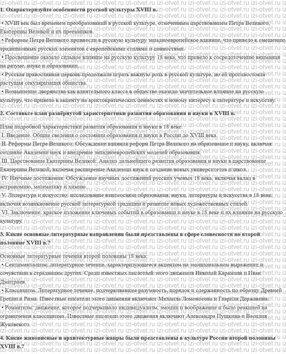 ГДЗ по истории России до 1914 года 11 класс Кириллов § 35–36. Культурное пространство Российской империи. рисунок 1