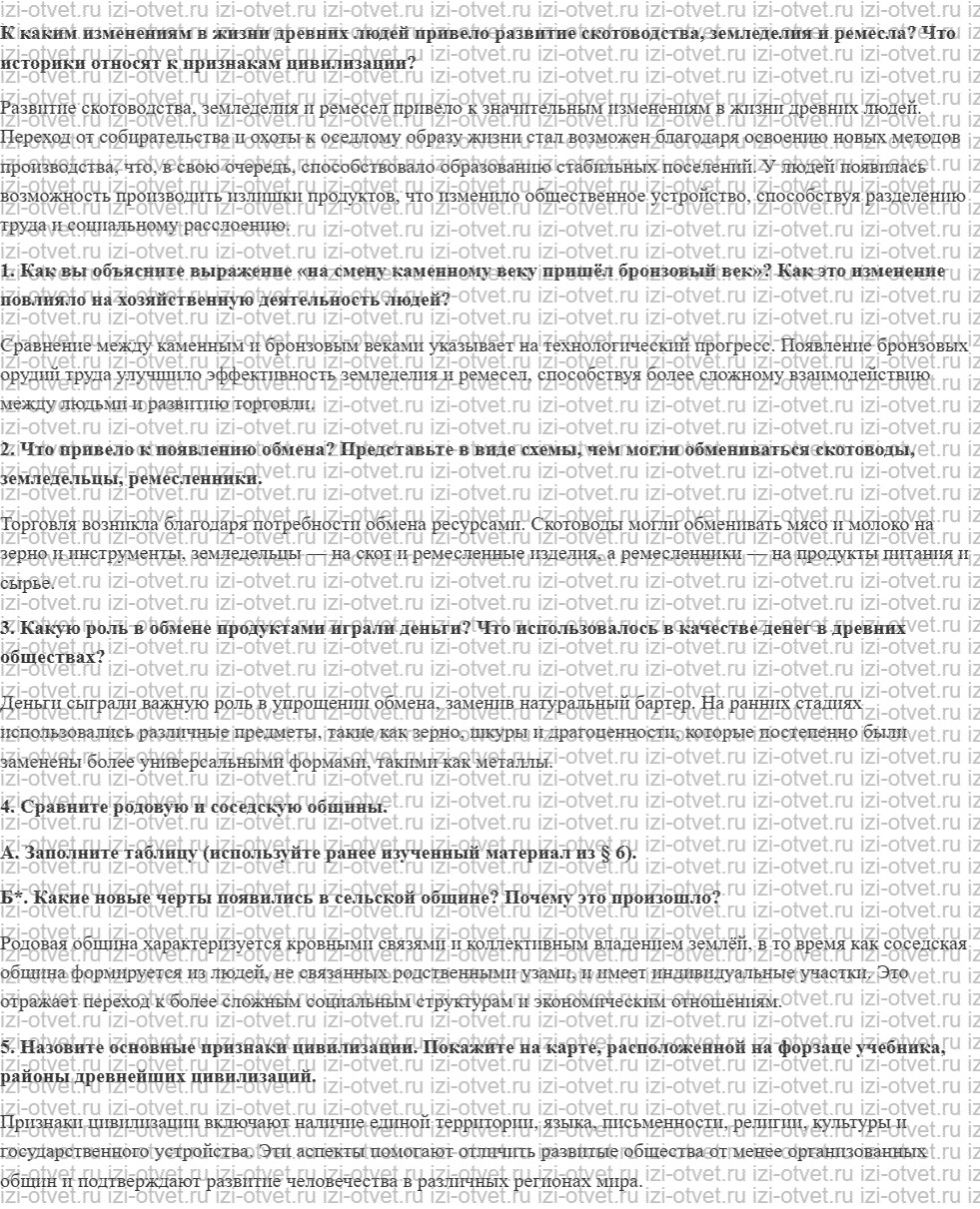 ГДЗ по истории 5 класс учебник Никишин, Стрелков § 7. От первобытности к цивилизации рисунок 1