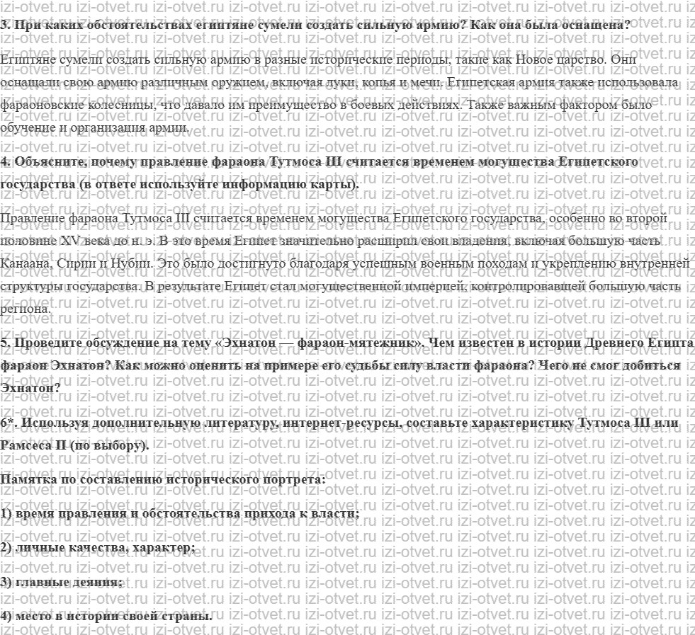 ГДЗ по истории 5 класс учебник Никишин, Стрелков § 10. Могущество и упадок державы фараонов рисунок 2