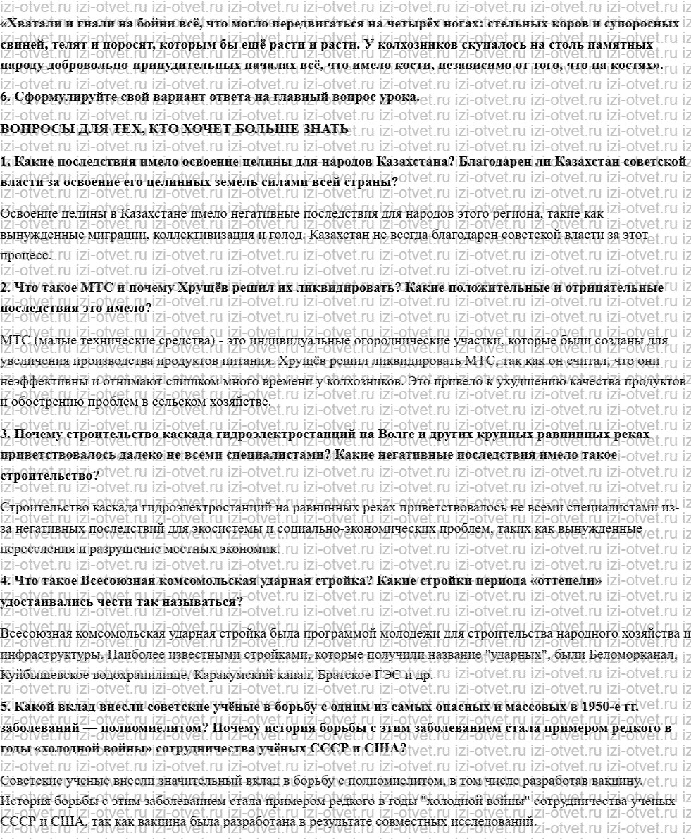 ГДЗ по истории 10 класс учебник Начало XX - начало XXI века Волобуев, Карпачев §26. Социально-экономическое развитие СССР: новации и догмы рисунок 2