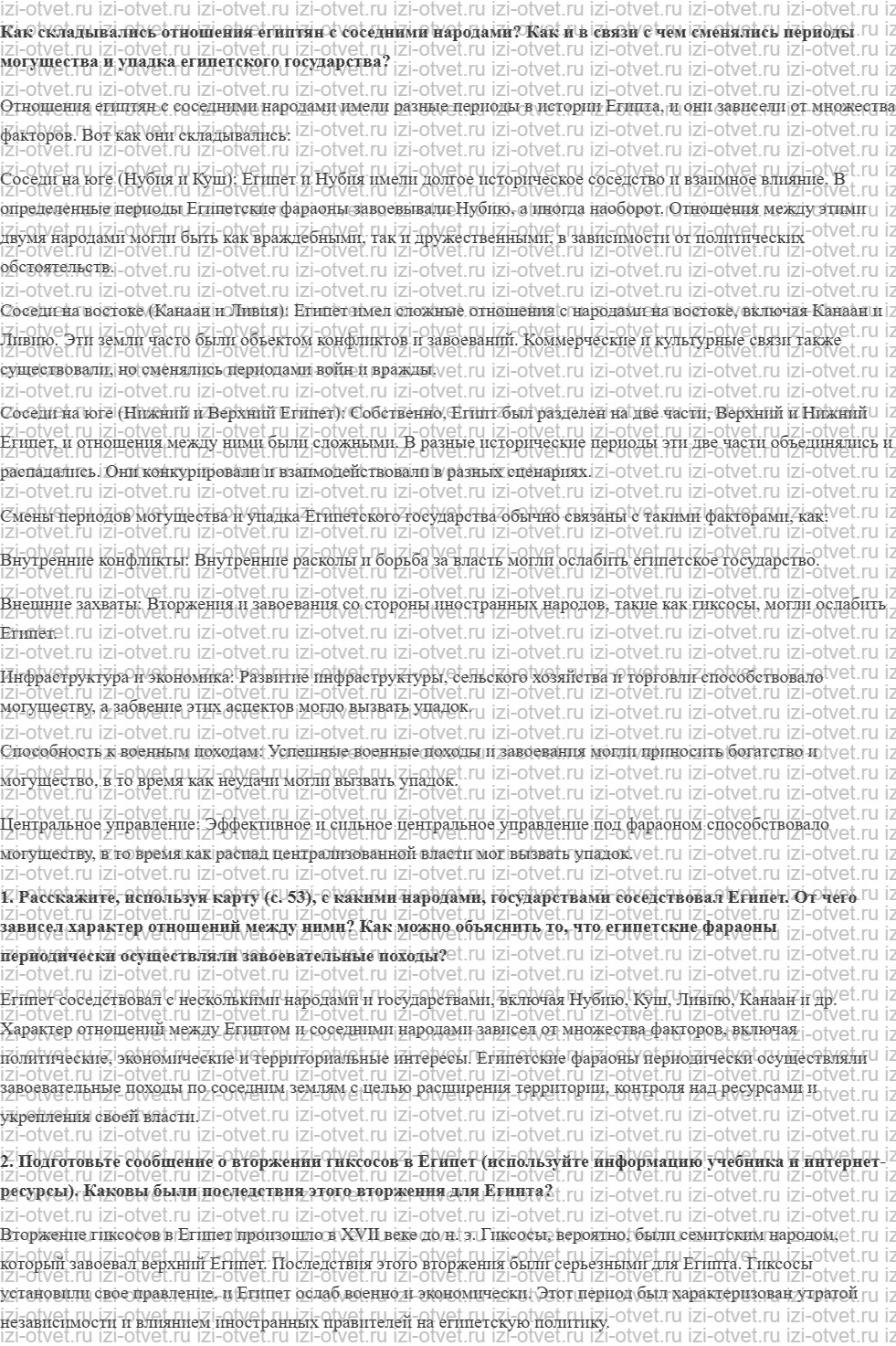 ГДЗ по истории 5 класс учебник Никишин, Стрелков § 10. Могущество и упадок державы фараонов рисунок 1