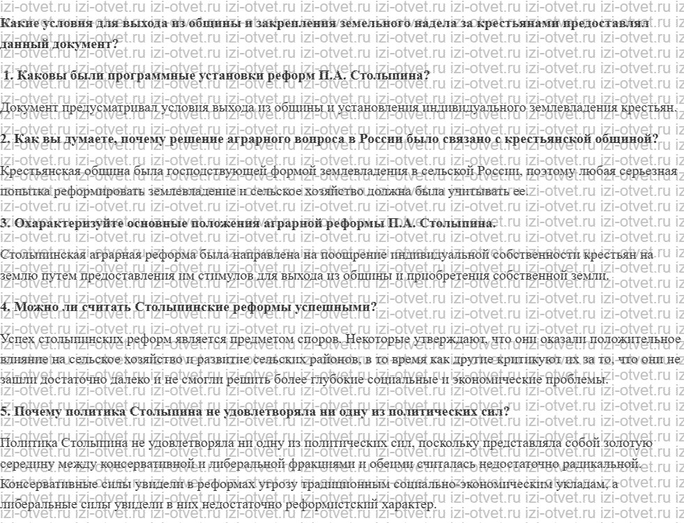 ГДЗ по истории России до 1914 года 11 класс Кириллов § 63. Общество и власть после революции. Столыпинские реформы рисунок 1