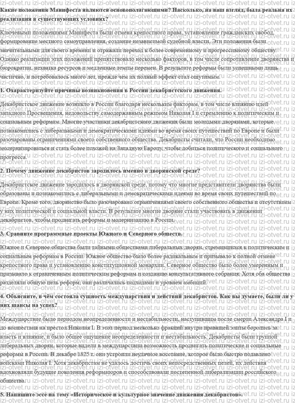 ГДЗ по истории России до 1914 года 11 класс Кириллов § 41. Движение декабристов рисунок 1