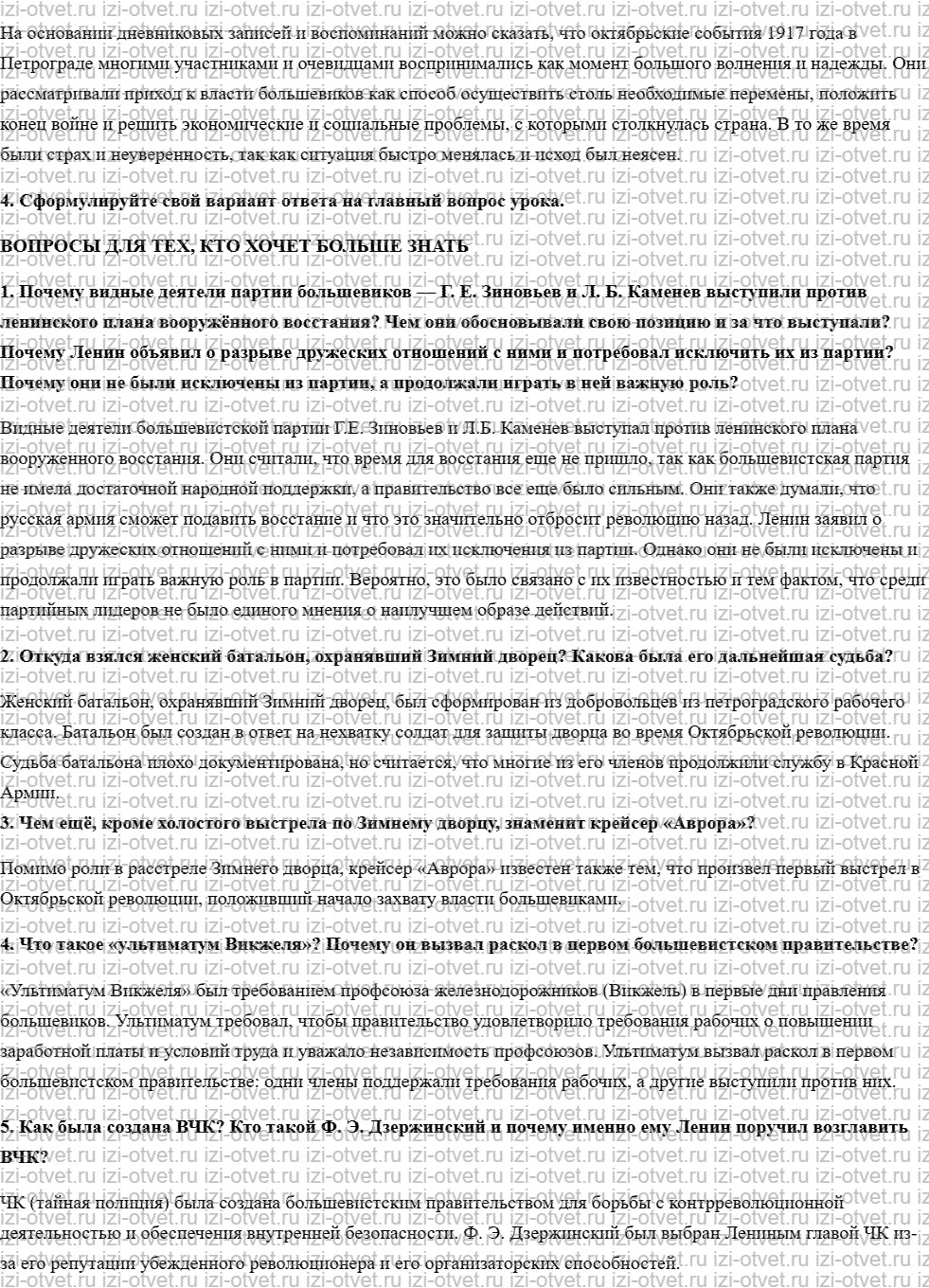 ГДЗ по истории 10 класс учебник Начало XX - начало XXI века Волобуев, Карпачев §5. Большевики захватывают власть рисунок 2