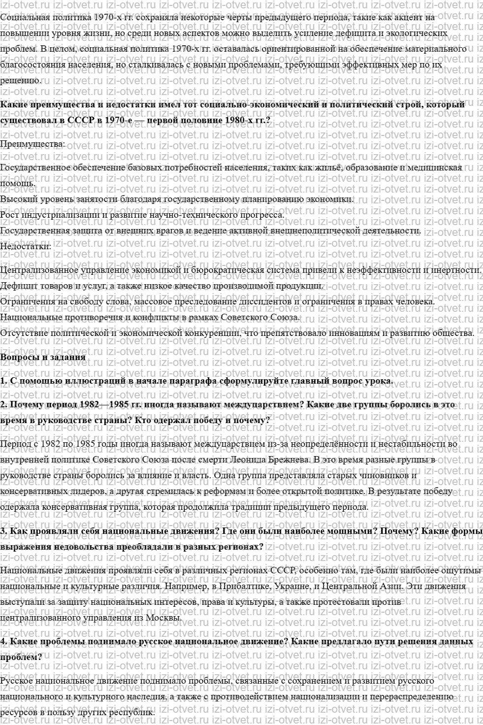 ГДЗ по истории 10 класс учебник Начало XX - начало XXI века Волобуев, Карпачев §30. Советское общество в середине 1960-х — середине 1980-х г рисунок 3
