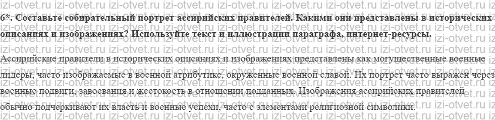 ГДЗ по истории 5 класс учебник Никишин, Стрелков § 17. Ассирийская держава рисунок 2