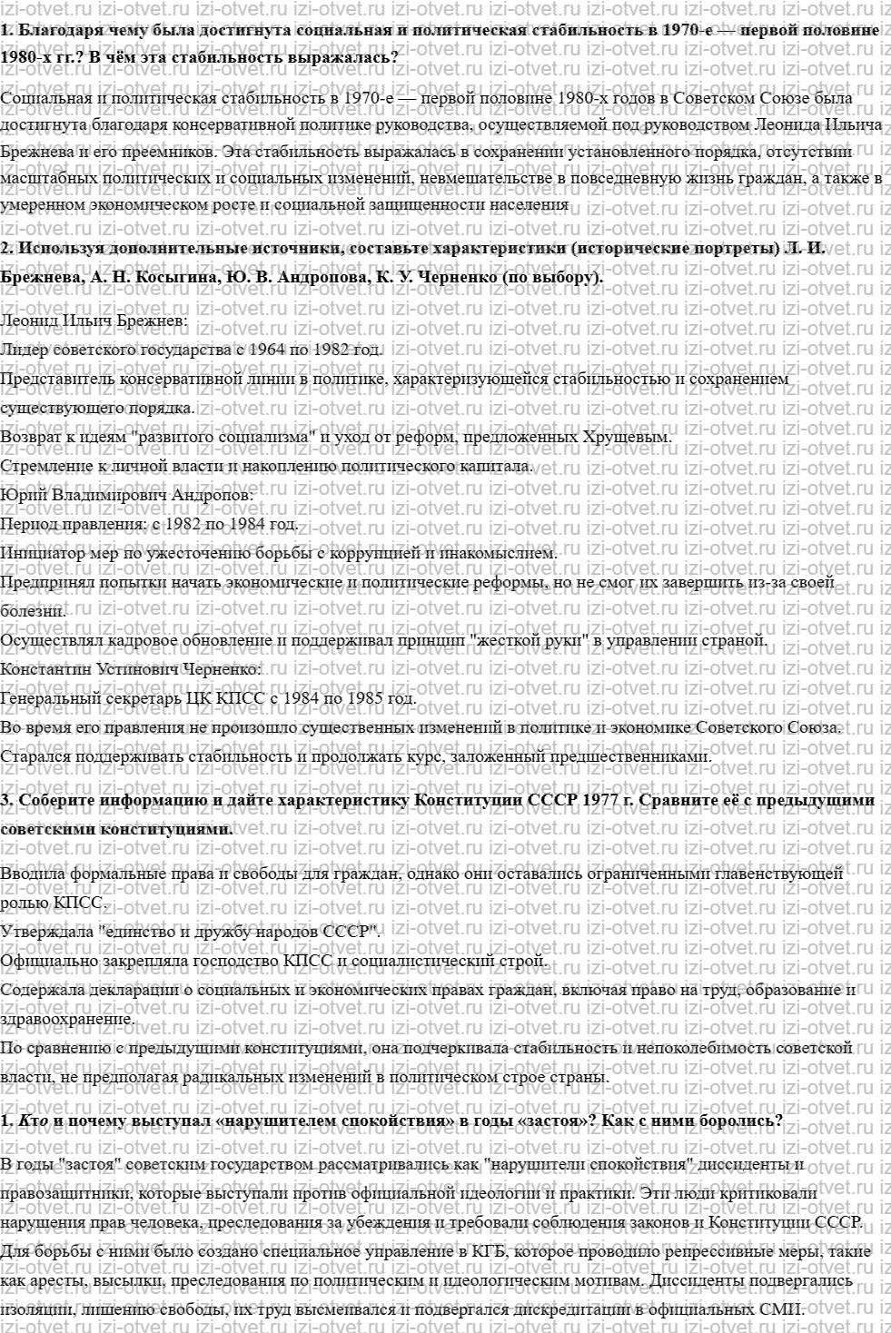 ГДЗ по истории 10 класс учебник Начало XX - начало XXI века Волобуев, Карпачев §30. Советское общество в середине 1960-х — середине 1980-х г рисунок 1