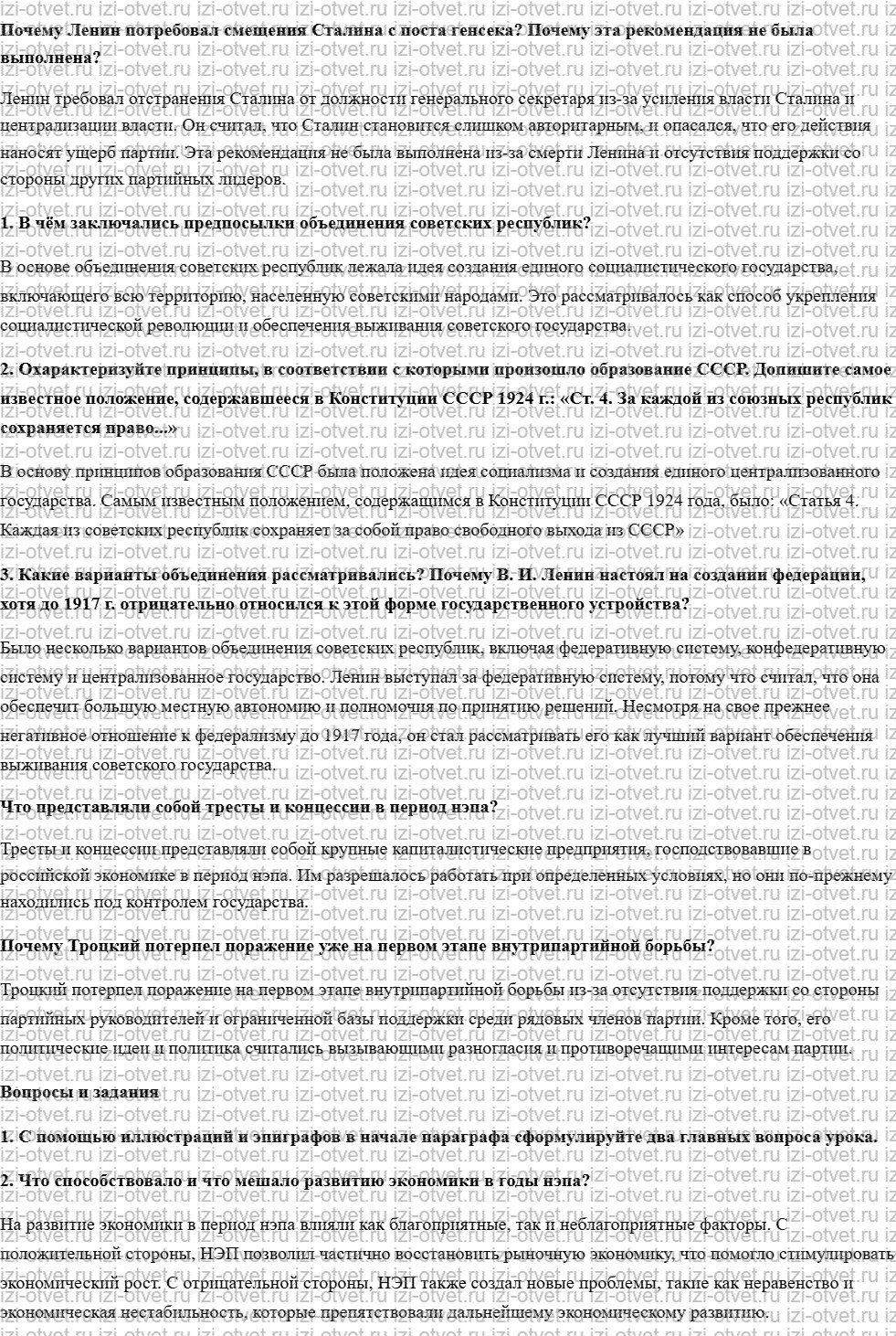 ГДЗ по истории 10 класс учебник Начало XX - начало XXI века Волобуев, Карпачев §10. Нэп, СССР и Сталин рисунок 1
