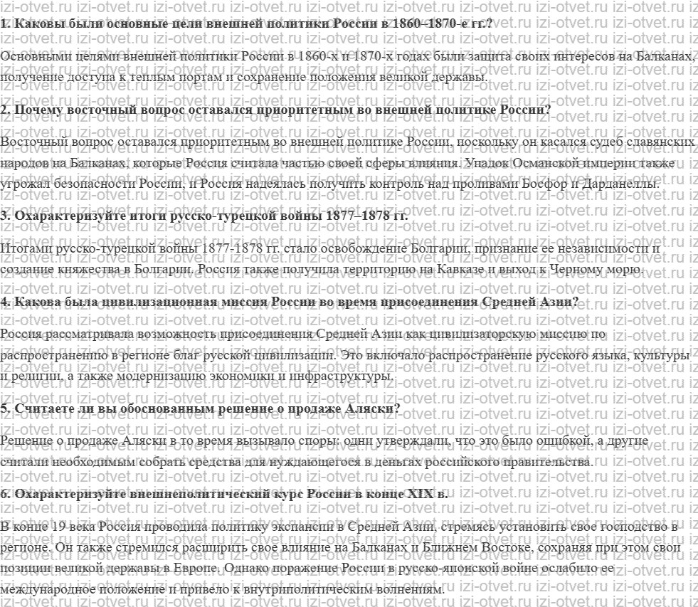 ГДЗ по истории России до 1914 года 11 класс Кириллов § 54. Внешняя политика России во второй половине XIX в. рисунок 1