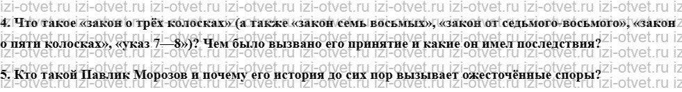 ГДЗ по истории 10 класс учебник Начало XX - начало XXI века Волобуев, Карпачев §11. Индустриализация и коллективизация рисунок 3