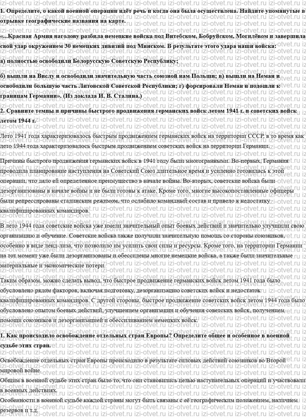 ГДЗ по истории 10 класс учебник Начало XX - начало XXI века Волобуев, Карпачев §21. 1944-й: год изгнания врага рисунок 1
