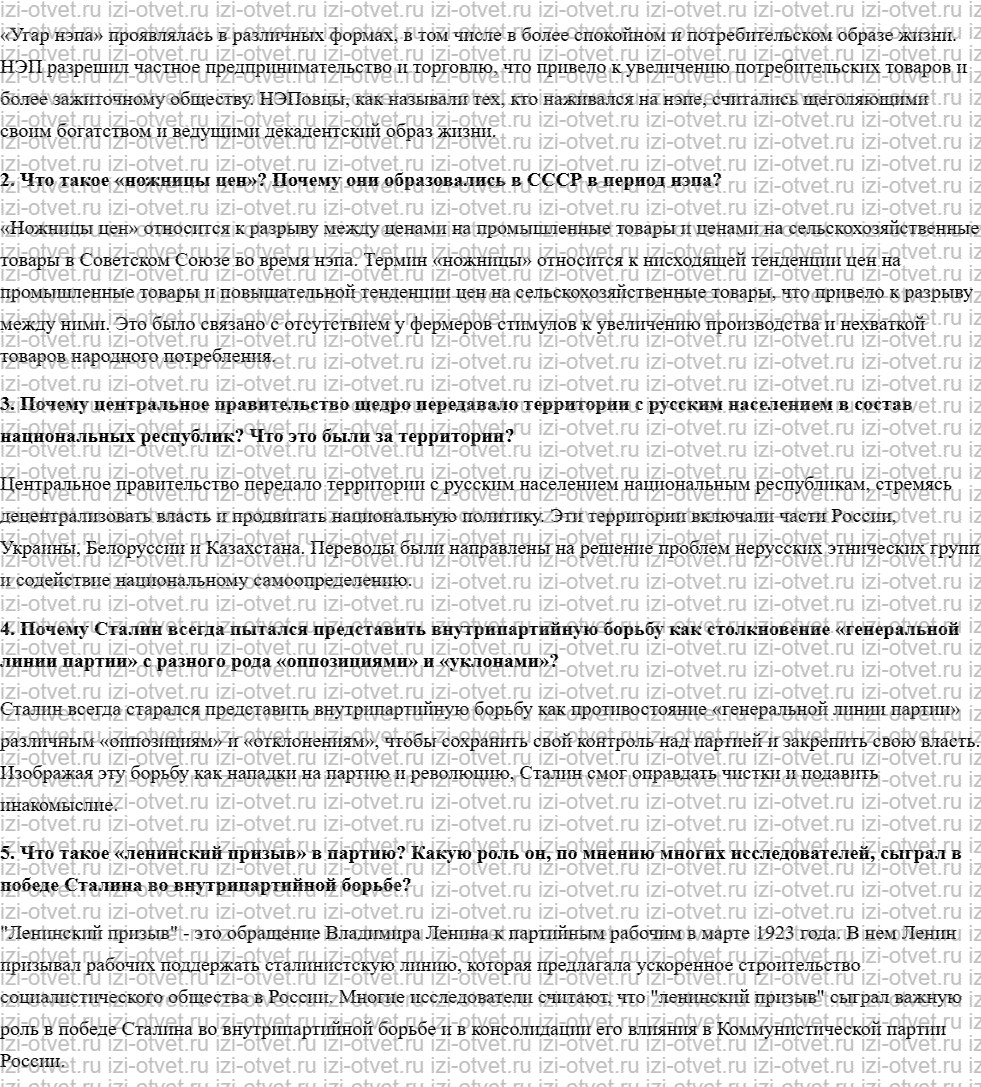 ГДЗ по истории 10 класс учебник Начало XX - начало XXI века Волобуев, Карпачев §10. Нэп, СССР и Сталин рисунок 3