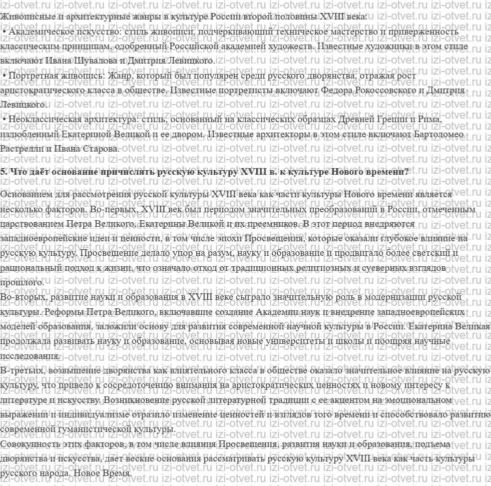 ГДЗ по истории России до 1914 года 11 класс Кириллов § 35–36. Культурное пространство Российской империи. рисунок 2