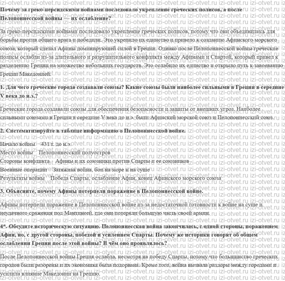 ГДЗ по истории 5 класс учебник Никишин, Стрелков § 36. Упадок Эллады рисунок 1
