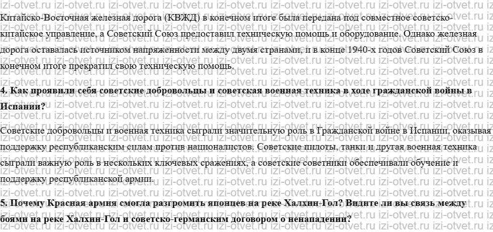 ГДЗ по истории 10 класс учебник Начало XX - начало XXI века Волобуев, Карпачев §15. Внешняя политика СССР. 1919 год — август 1939 года рисунок 3