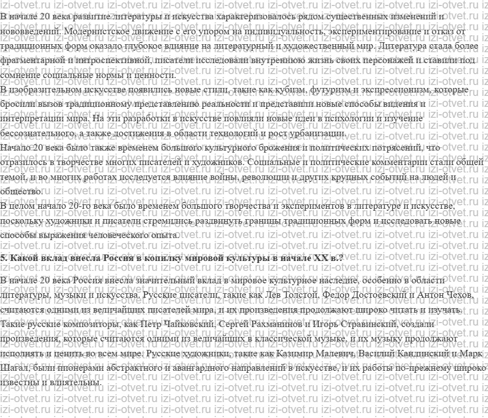 ГДЗ по истории России до 1914 года 11 класс Кириллов § 64–65. Культура России в начале XX в. рисунок 2