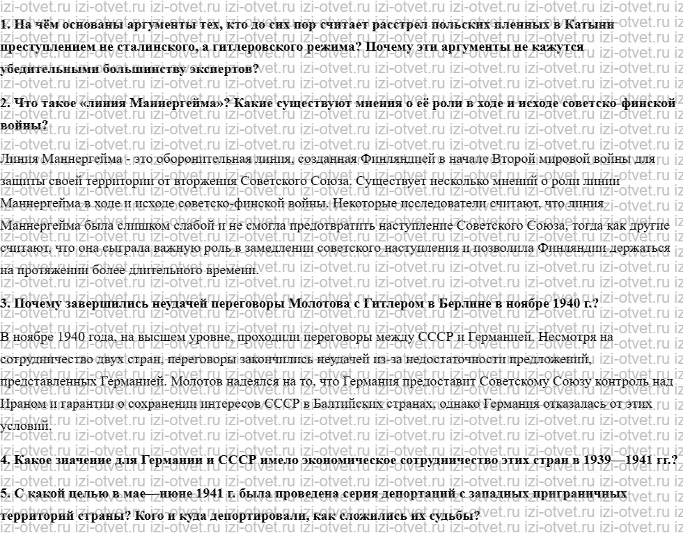 ГДЗ по истории 10 класс учебник Начало XX - начало XXI века Волобуев, Карпачев §16. Внешняя политика СССР. Сентябрь 1939 года — июнь 1941 го рисунок 2