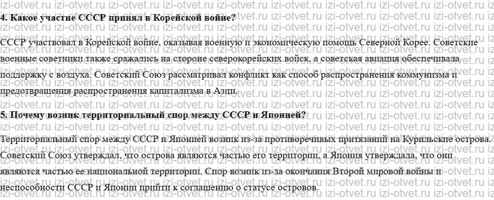 ГДЗ по истории 10 класс учебник Начало XX - начало XXI века Волобуев, Карпачев §24. Внешняя политика в послевоенные годы и начало «холодной рисунок 3