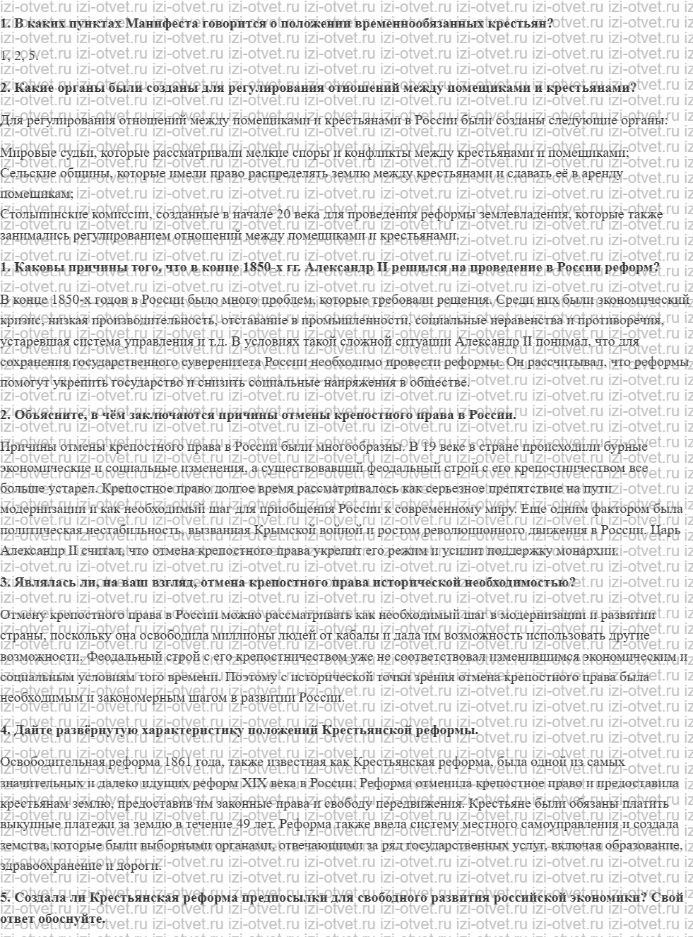 ГДЗ по истории России до 1914 года 11 класс Кириллов § 48–49. Отмена крепостного права в России рисунок 1