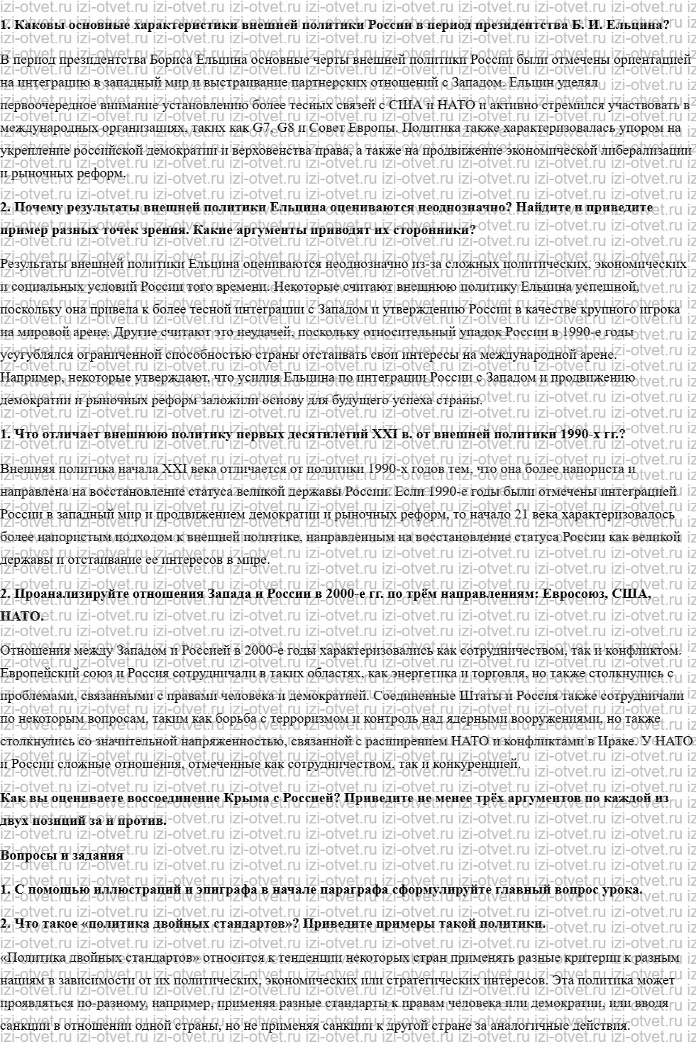 ГДЗ по истории 10 класс учебник Начало XX - начало XXI века Волобуев, Карпачев §40. Внешняя политика в конце XX — начале XXI века рисунок 1